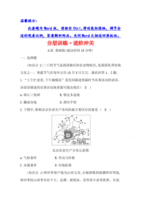 地理必修2第三章 区域产业活动 3.2 农业区位因素与农业地域类型 分层训练 进阶冲关 Word版含答案