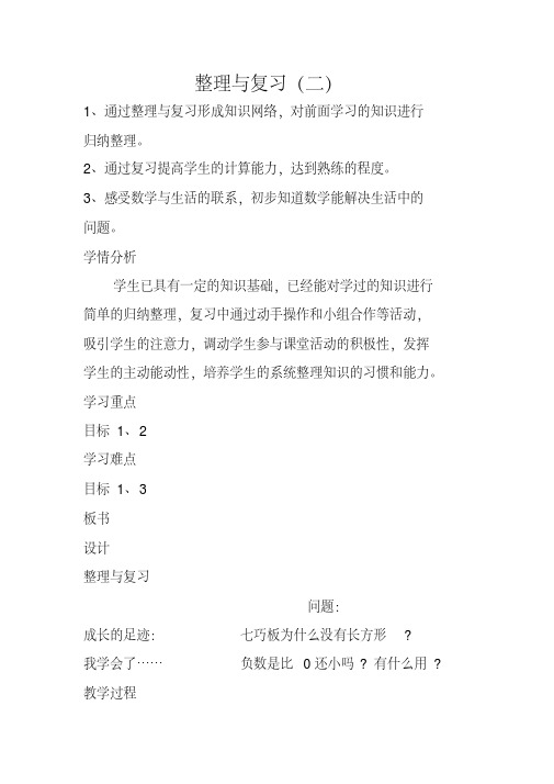 新北师大版一年级数学下册《理与复习巩固应用》公开课教案_0