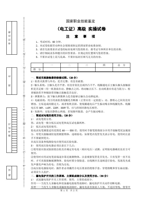 电工实操试题(1)