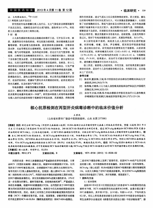 核心抗原检测在丙型肝炎病毒诊断中的临床价值分析