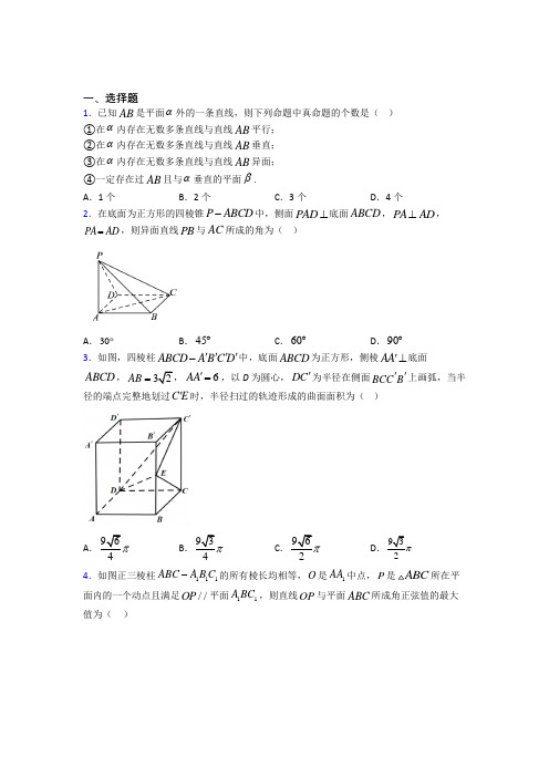 (典型题)高中数学必修二第一章《立体几何初步》测试(答案解析)