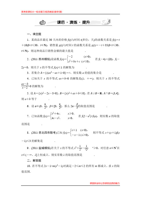 6-1  课后·演练·提升