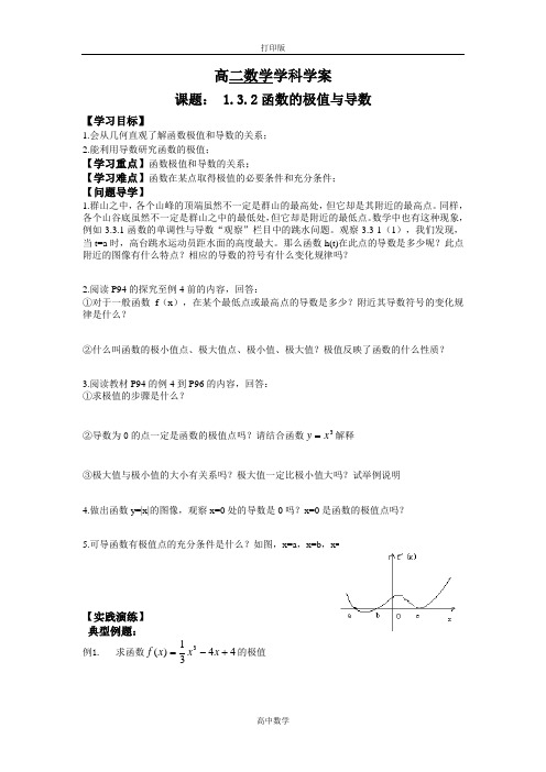 人教新课标版数学高二-人教A版选修2-2学案 1.3.2函数的极值与导数