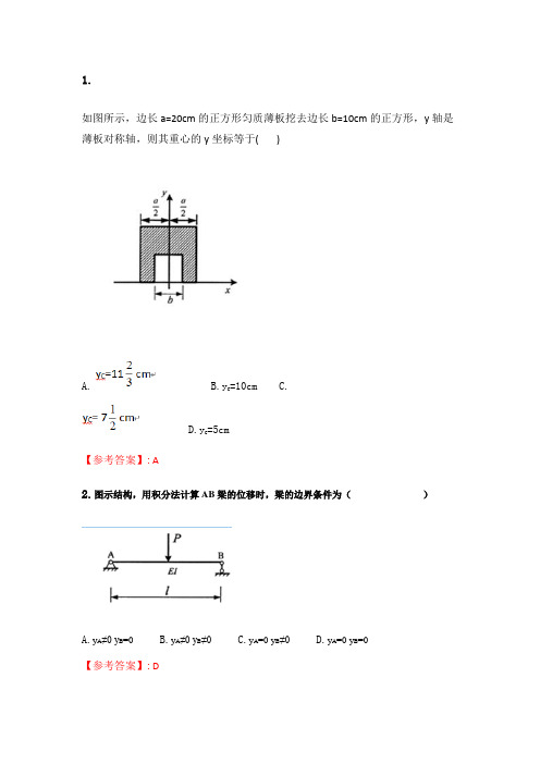 奥鹏兰大《工程力学》2020年9月考试在线考核试题.doc