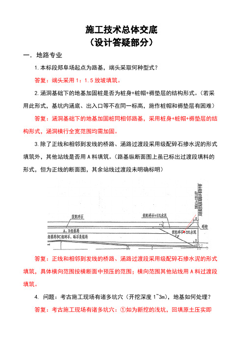 总体技术交底(设计答疑部分)