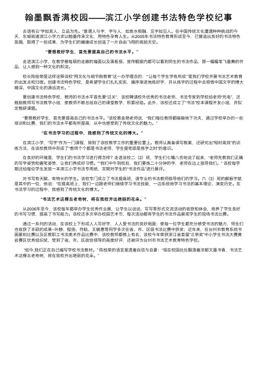 翰墨飘香满校园——滨江小学创建书法特色学校纪事