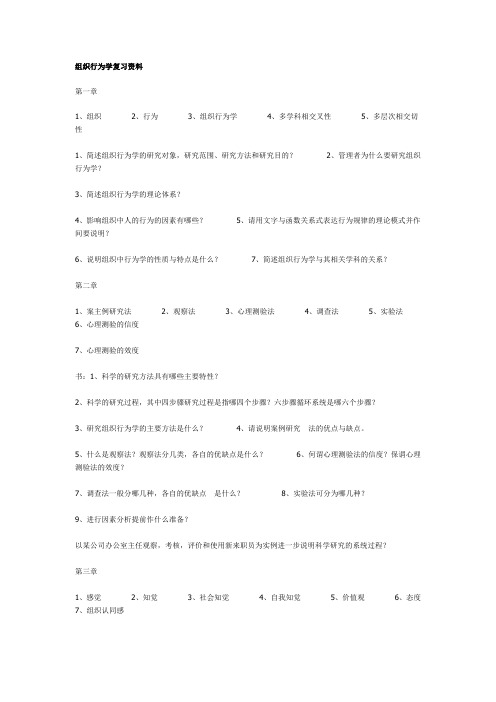 组织行为学各章主观题