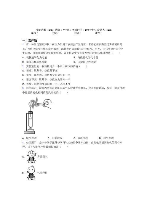 上海应昌期围棋学校人教版初中物理九年级全一册第二章内能的应用经典测试题(提高培优)