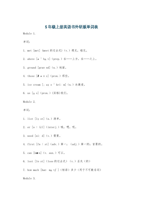 5年级上册英语书外研版单词表