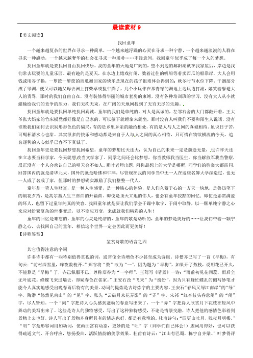 河北省永年县第一中学高三语文一轮复习 晨读素材9