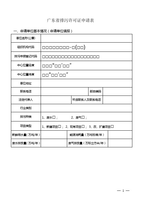 广东省排污许可证申请表