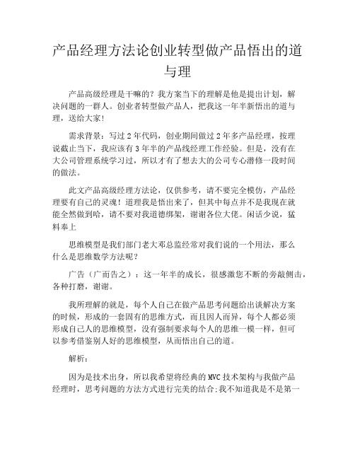 产品经理产品设计-产品经理方法论创业转型做产品悟出的道与理