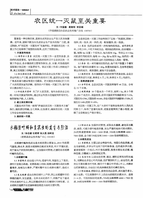 水稻潜叶蝇和负泥虫的发生与防治