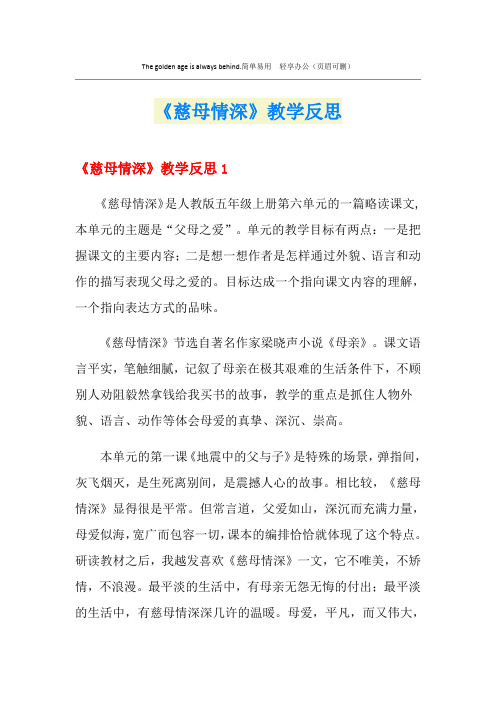 《慈母情深》教学反思