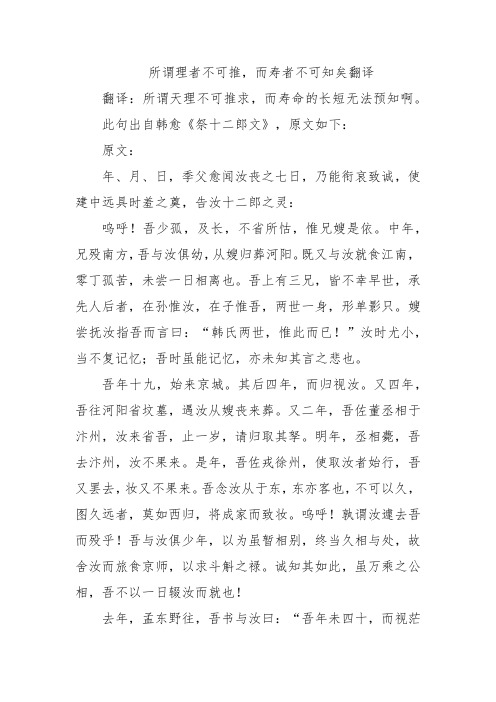 所谓理者不可推,而寿者不可知矣翻译