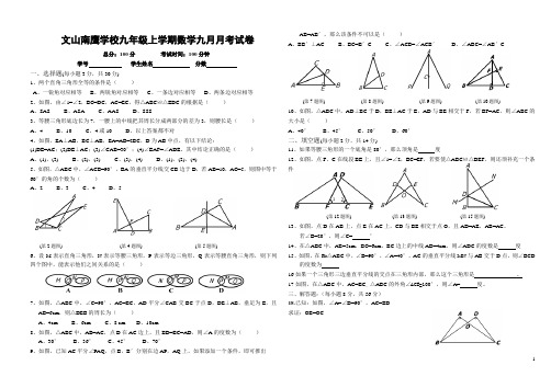 云南省文山市南鹰学校2013年9月九年级上月考数学试卷