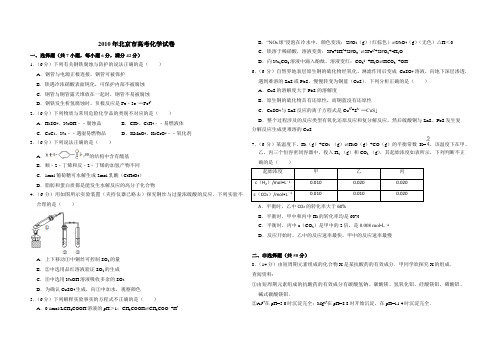 2010年北京市高考化学试卷(含解析版)