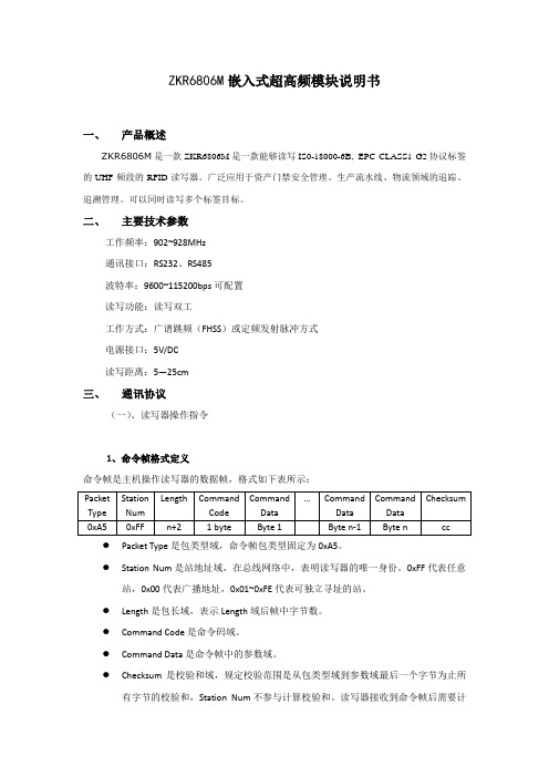 读写器操作及开发说明(深入开发应用)