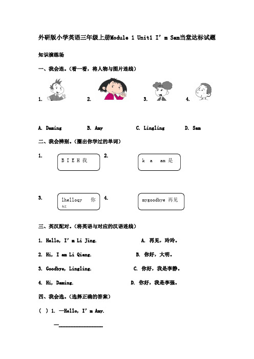 外研版小学英语(三起点)三年级上册课课练(全册)