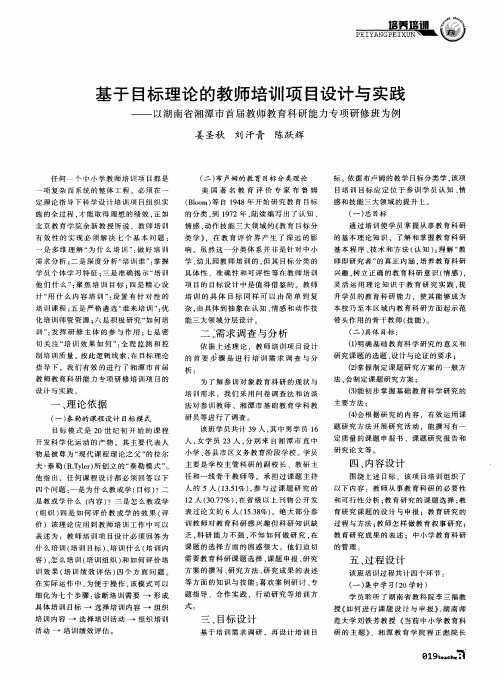 基于目标理论的教师培训项目设计与实践——以湖南省湘潭市首届教师教育科研能力专项研修班为例