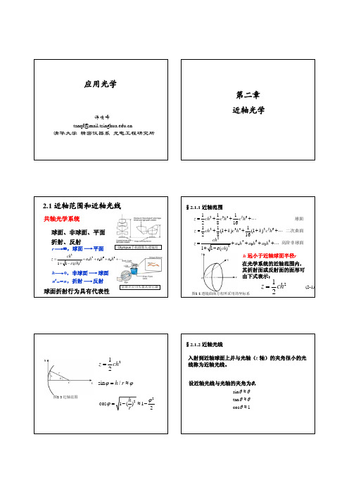 第2章：近轴光学