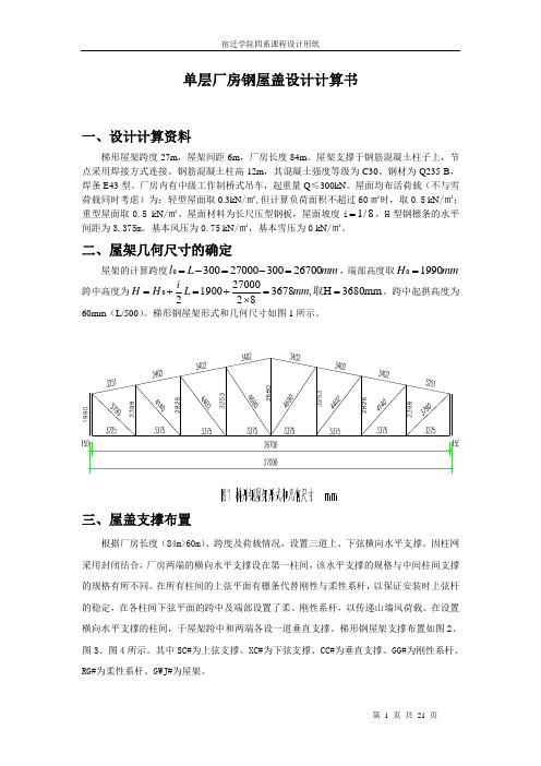 梯形钢屋架设计计算书