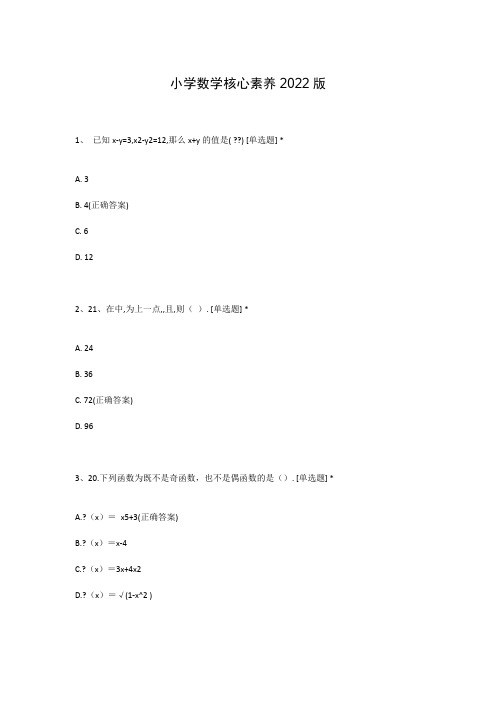 小学数学核心素养2022版