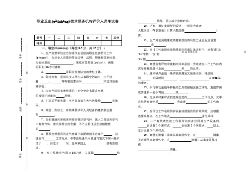 2011年9月底职业卫生技术服务评价人员考试卷