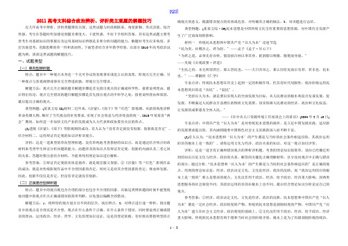 2011高考政治 辨析、评析类主观题的解题技巧素材