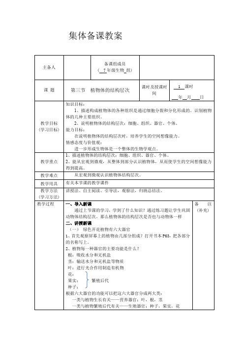 2.2.3第三节植物的结构层次