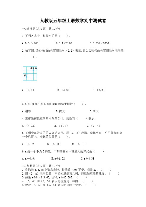 人教版五年级上册数学期中测试卷附答案(精练)