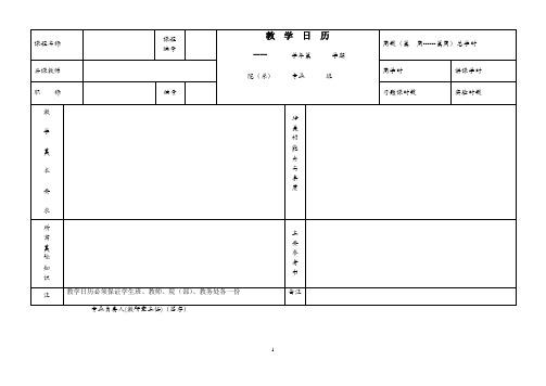 教学日历模板