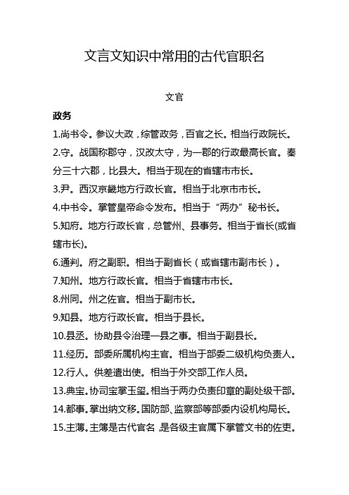 文言文知识中常用的古代官职名