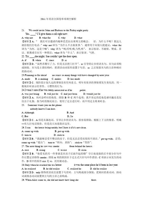 2011年英语全国卷单项填空解析