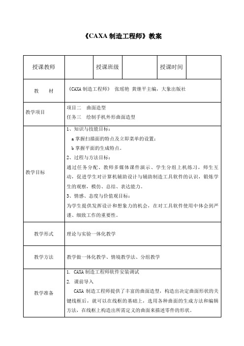 《CAXA》教案9