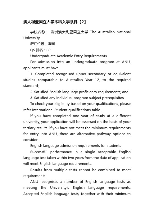 澳大利亚国立大学本科入学条件【2】