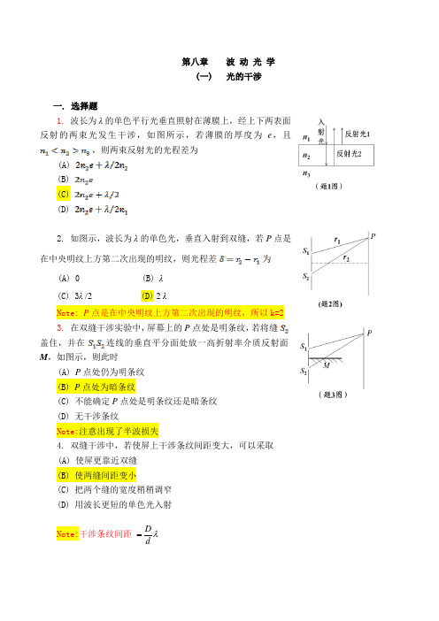 大学物理 8章作业 and answers