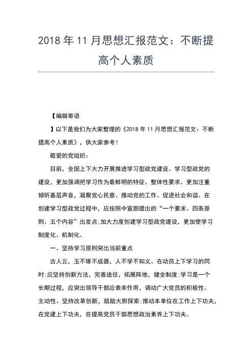 2019年最新1月思想汇报范文精选：提高个人主动性思想汇报文档【五篇】