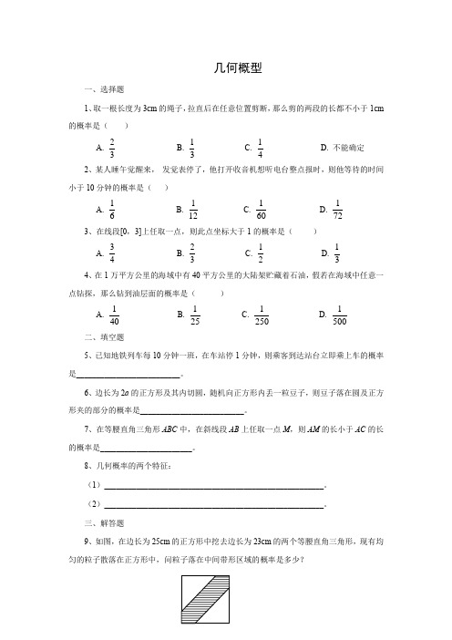 课时作业3：3.3.1几何概型