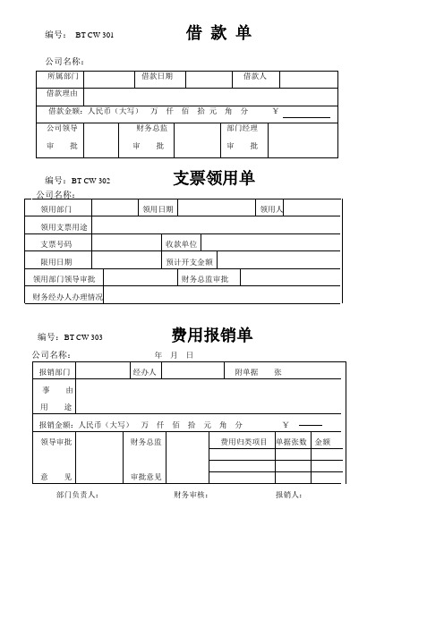 (BT-CW-3xx)相关表格