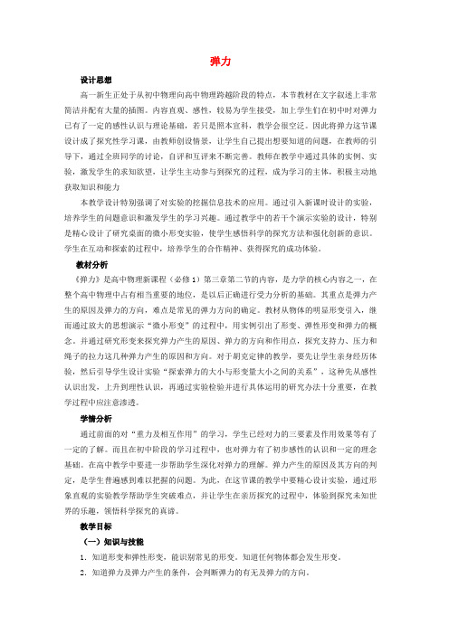 高中物理第三章相互作用2弹力教案2新人教版必修1