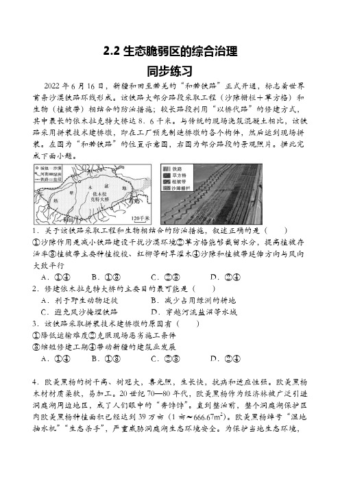 2.2生态脆弱区的综合治理练习高二下学期地理人教版选择性必修2