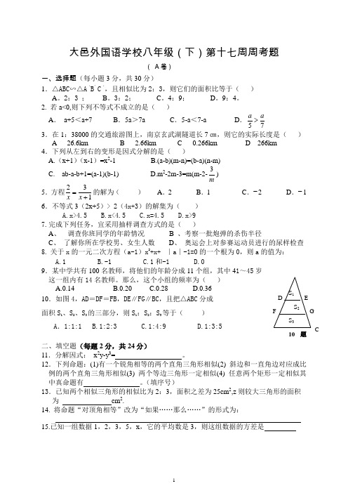 大邑外国语学校八年级下周考题17