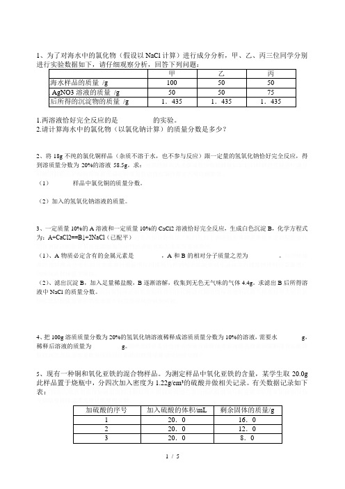 初中化学酸碱盐计算题