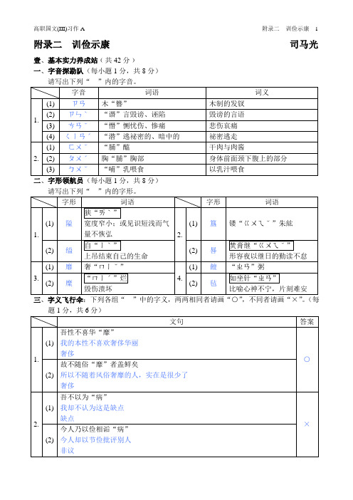 高职语文习作_训俭示康