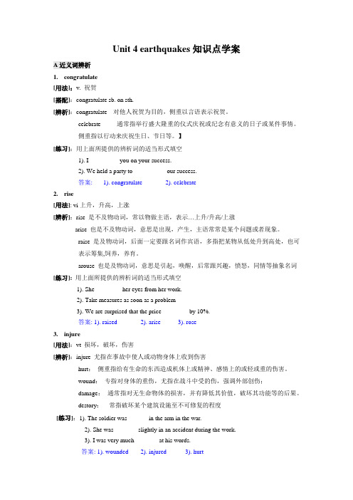 2017--2018学年人教版必修一Unit 4 earthquakes知识点学案