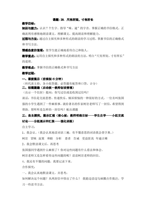 (人教新课标)四年级语文上册 尺有所短 寸有所长 教案