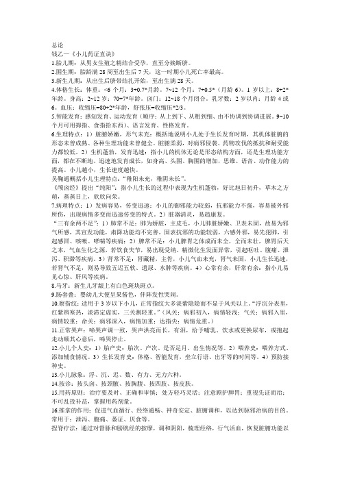 中医儿科学考试重点