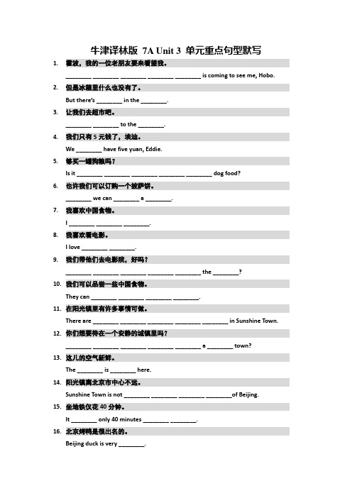 Unit+3+单元重点句型默写  牛津译林版七年级英语下册【2022版新课标】