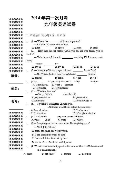 2014年第一次月考英语试卷